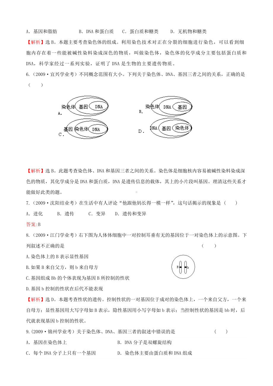 中考题库三-生物的遗传与变异.doc_第2页