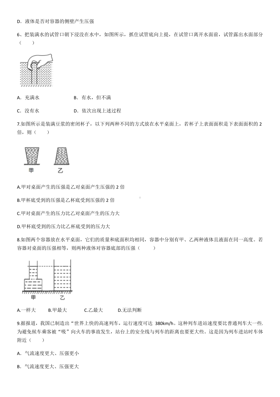 2020年物理人教版八年级下册第九章压强单元测试卷(含答案).docx_第2页