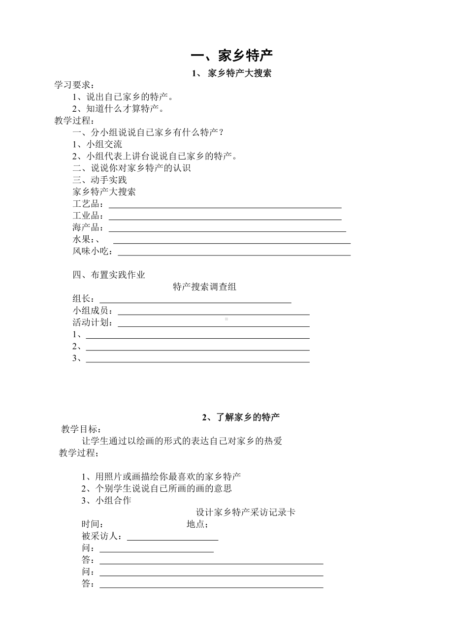 五年级上学期综合实践教案(全册).doc_第1页