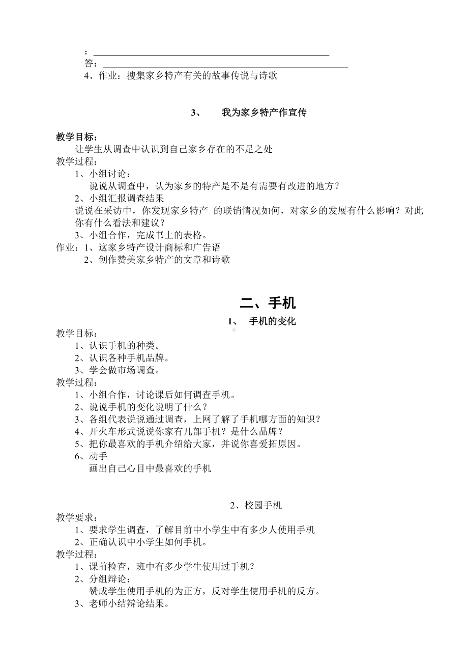 五年级上学期综合实践教案(全册).doc_第2页