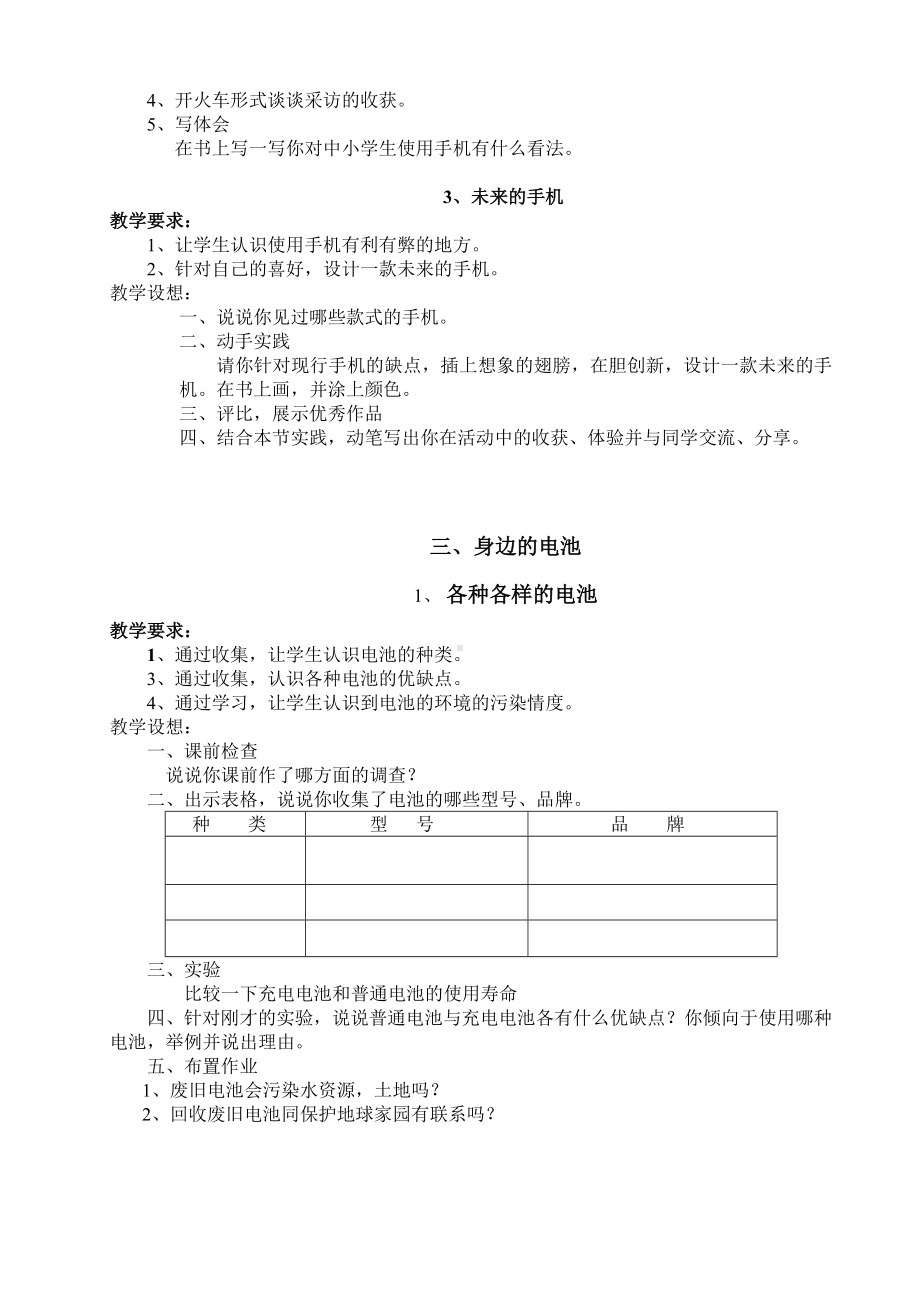 五年级上学期综合实践教案(全册).doc_第3页