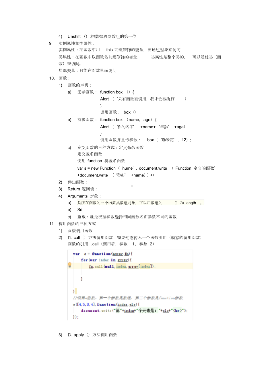 JavaScript笔记知识点整理图文.doc_第3页