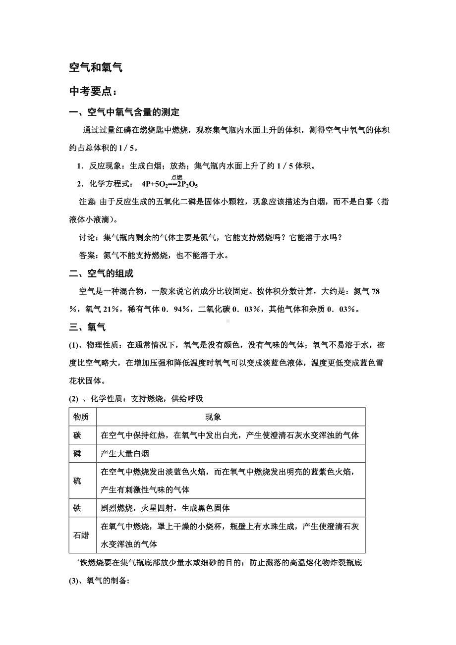 九年级化学空气和氧气测试题.doc_第1页