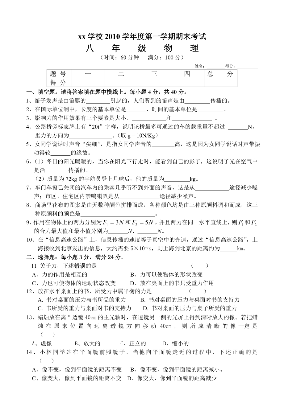 上海市八年级物理第一学期期末考试复习题(附答案).doc_第1页