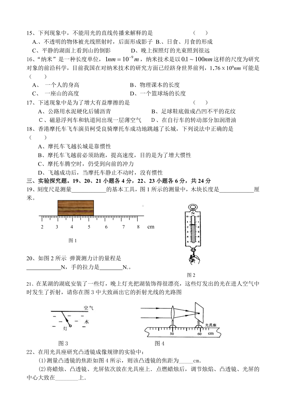 上海市八年级物理第一学期期末考试复习题(附答案).doc_第2页