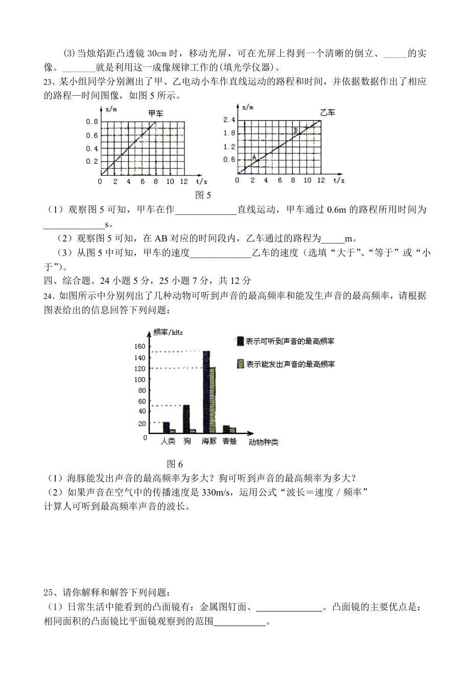 上海市八年级物理第一学期期末考试复习题(附答案).doc_第3页