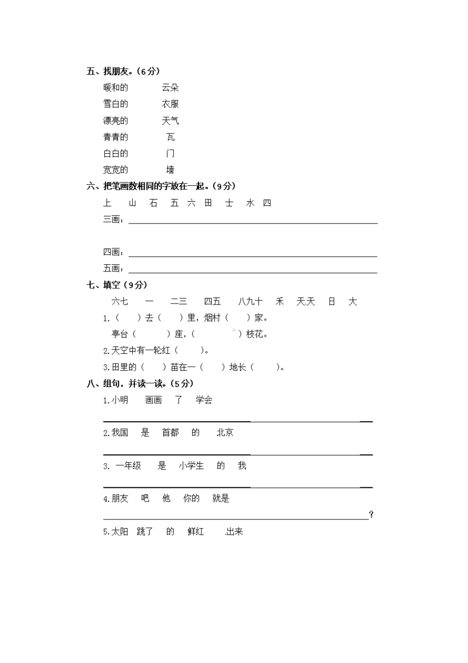 （5套打包）成都市小学一年级语文上期末考试单元测试题及答案.docx_第2页