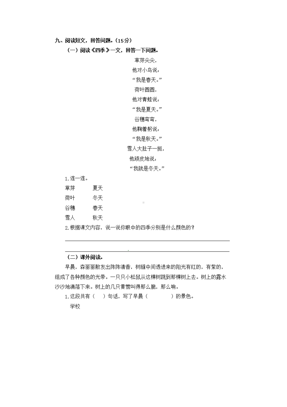 （5套打包）成都市小学一年级语文上期末考试单元测试题及答案.docx_第3页