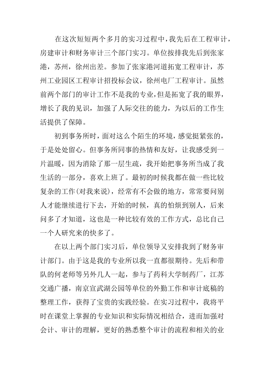 事务所实习报告总结.docx_第2页