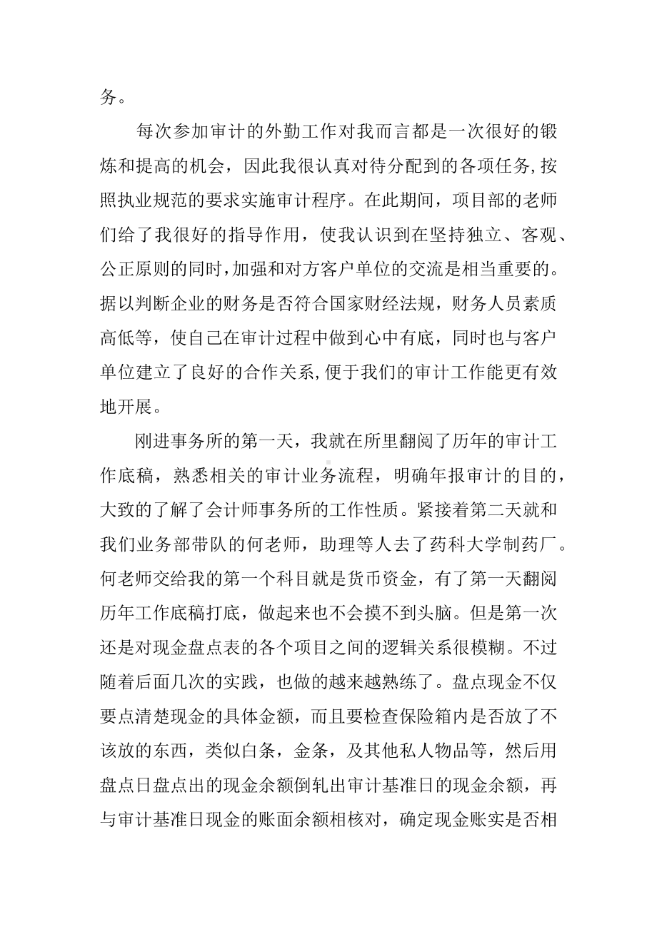 事务所实习报告总结.docx_第3页