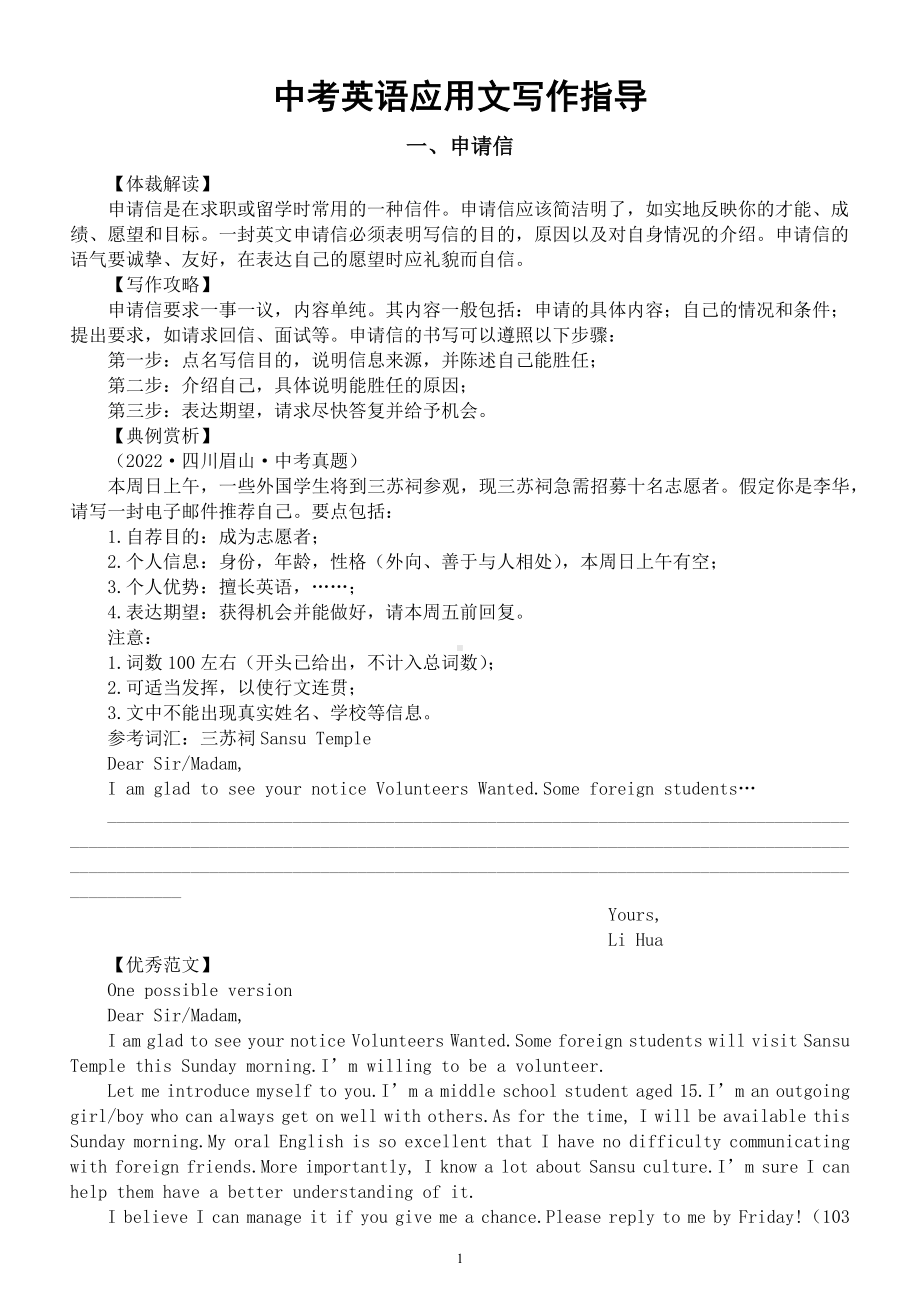 初中英语2023中考应用文写作指导（共五种体裁）.docx_第1页