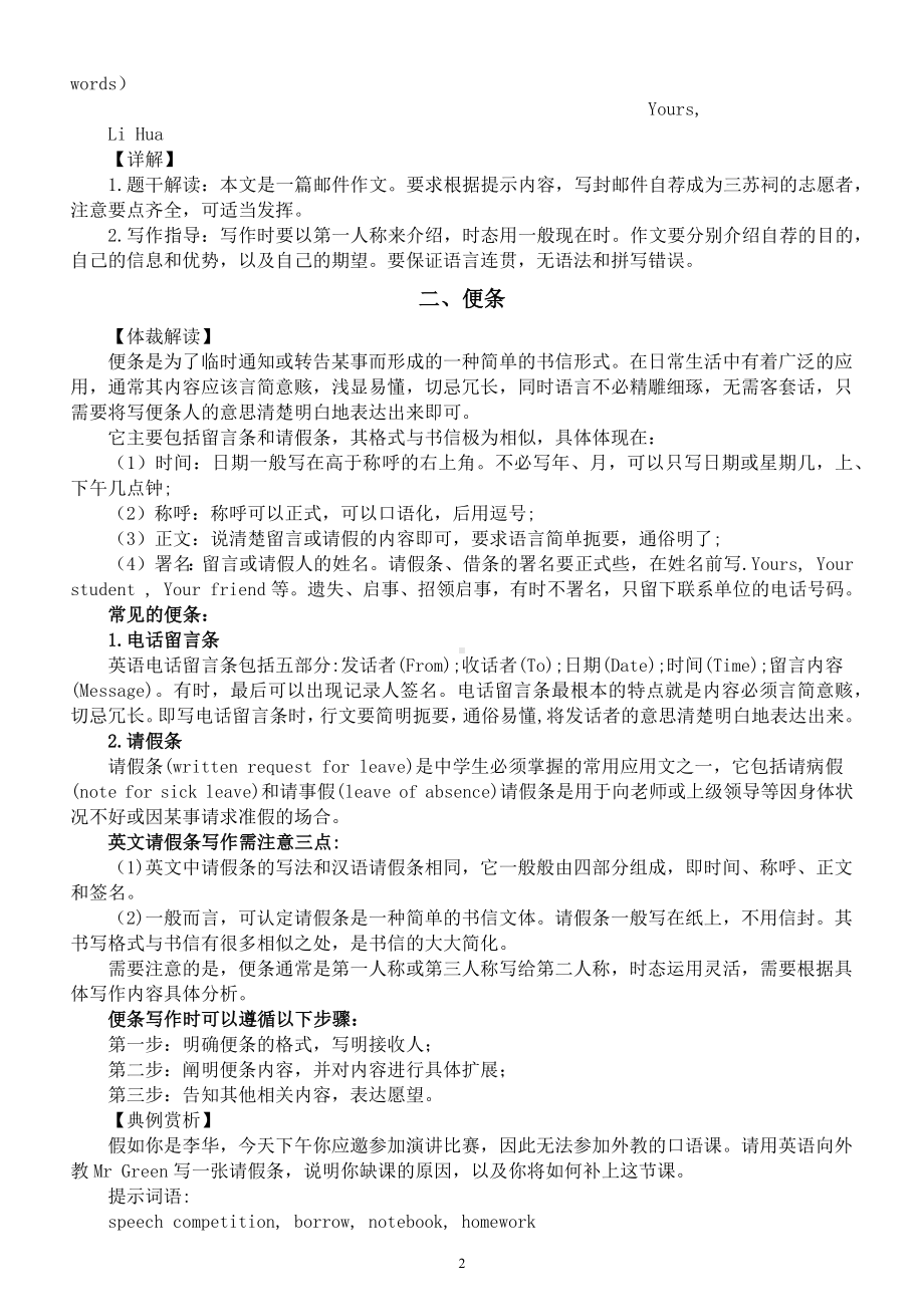 初中英语2023中考应用文写作指导（共五种体裁）.docx_第2页