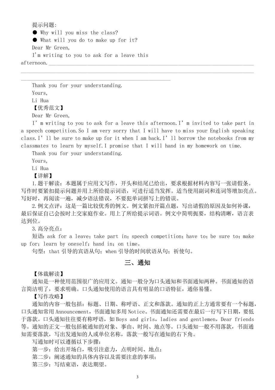 初中英语2023中考应用文写作指导（共五种体裁）.docx_第3页