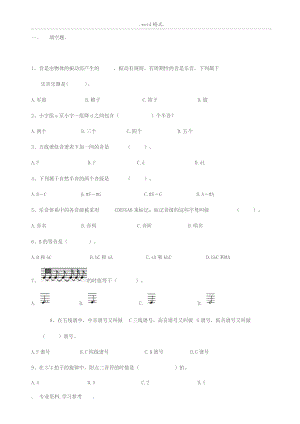 乐理复习题(附答案).docx