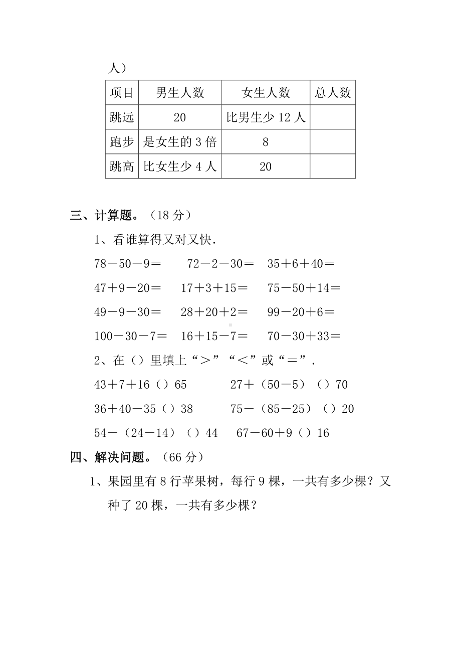 2020最新人教版二年级数学下册第一单元试卷(附答案).doc_第2页