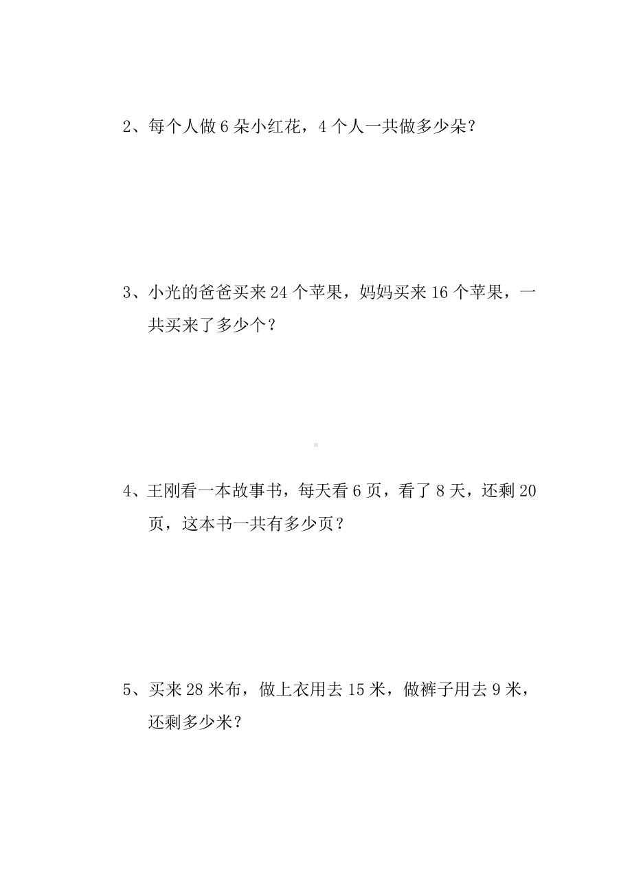 2020最新人教版二年级数学下册第一单元试卷(附答案).doc_第3页