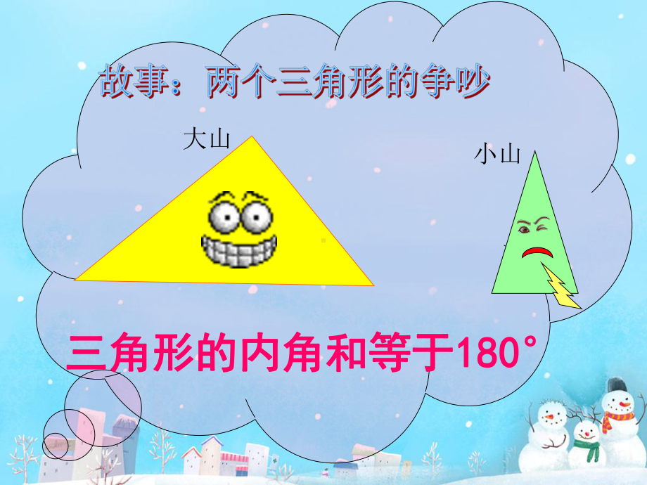 小学数学课件(三角形内角和).ppt_第2页