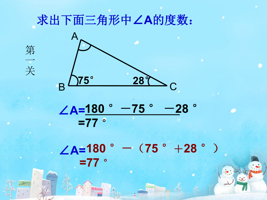 小学数学课件(三角形内角和).ppt_第3页