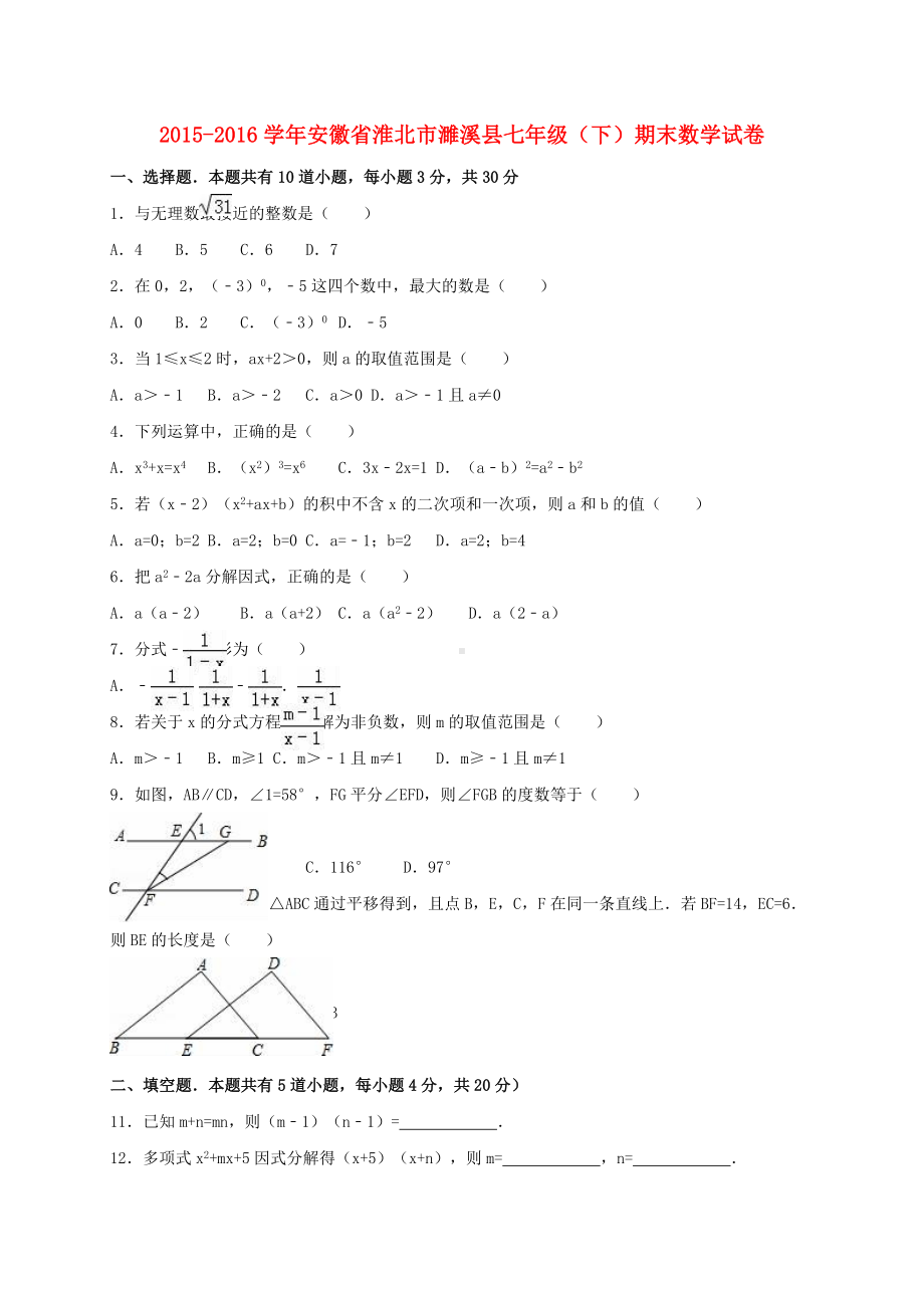 七年级数学下学期期末试卷(含解析)-沪科版.doc_第1页