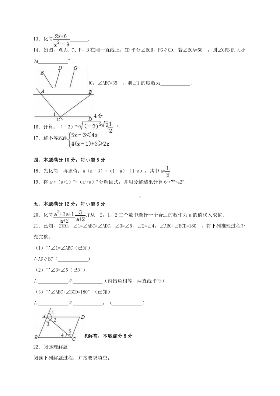 七年级数学下学期期末试卷(含解析)-沪科版.doc_第2页