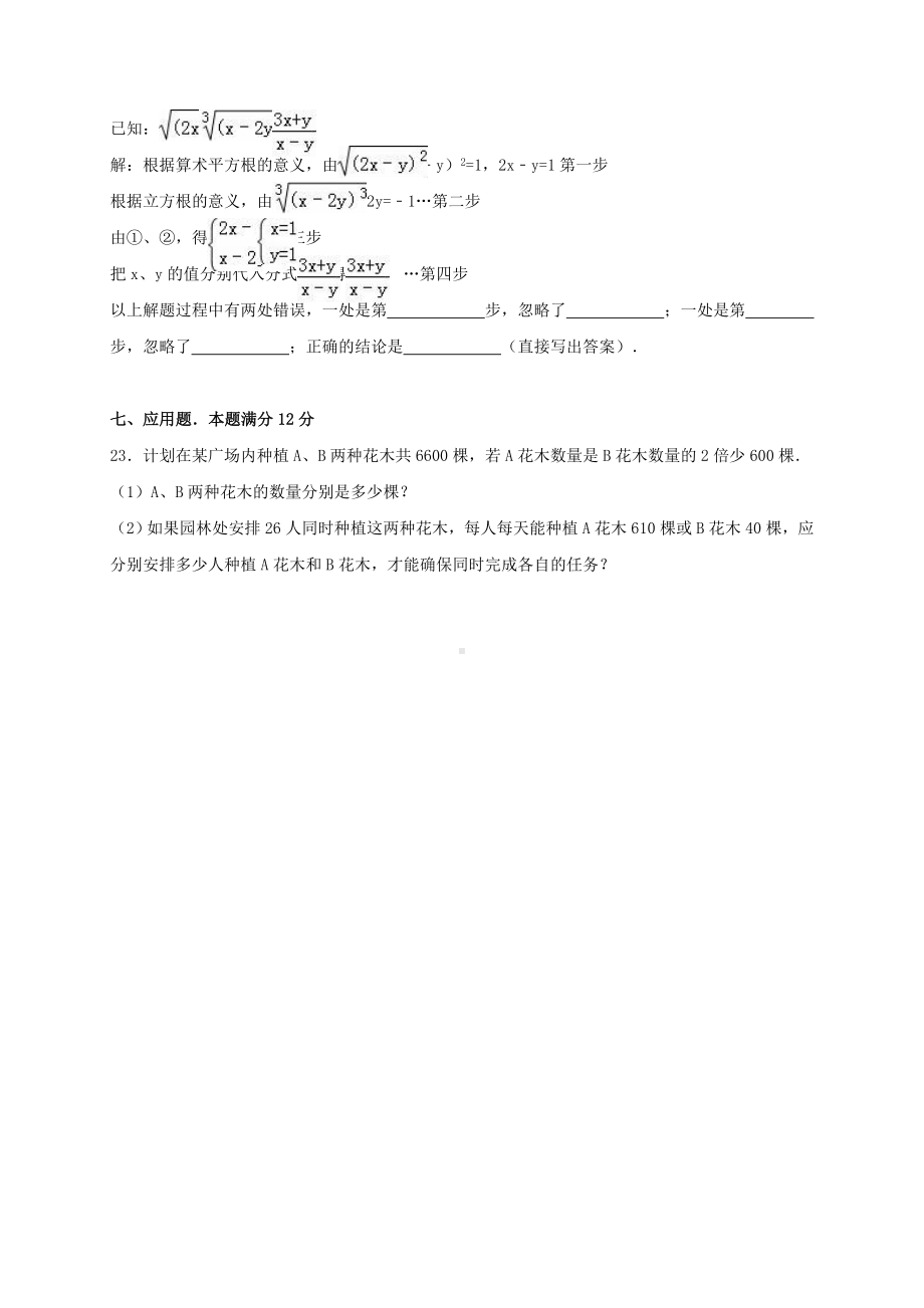 七年级数学下学期期末试卷(含解析)-沪科版.doc_第3页