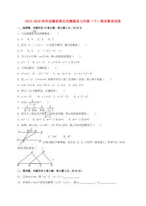 七年级数学下学期期末试卷(含解析)-沪科版.doc