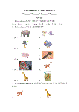 （最新）三年级下册英语期末测试卷-人教版(PEP)-(含答案).doc