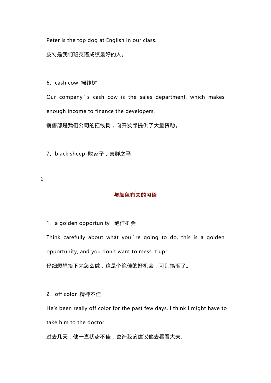 2020高考英语-习语汇总.docx_第2页