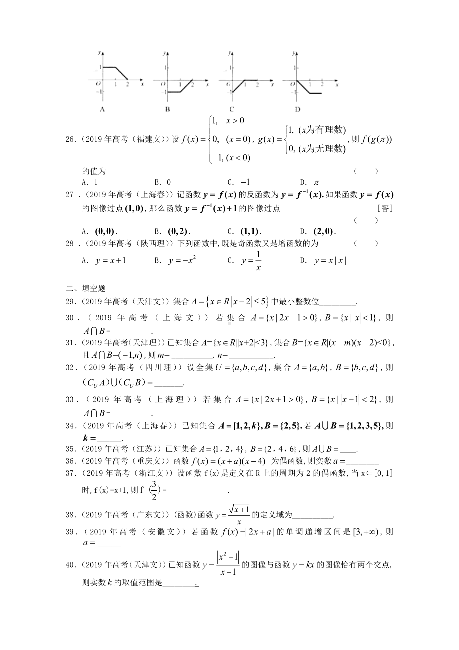 2019年高考数学按章节分类汇编(人教必修一)：第一章集合与函数的概念.doc_第3页