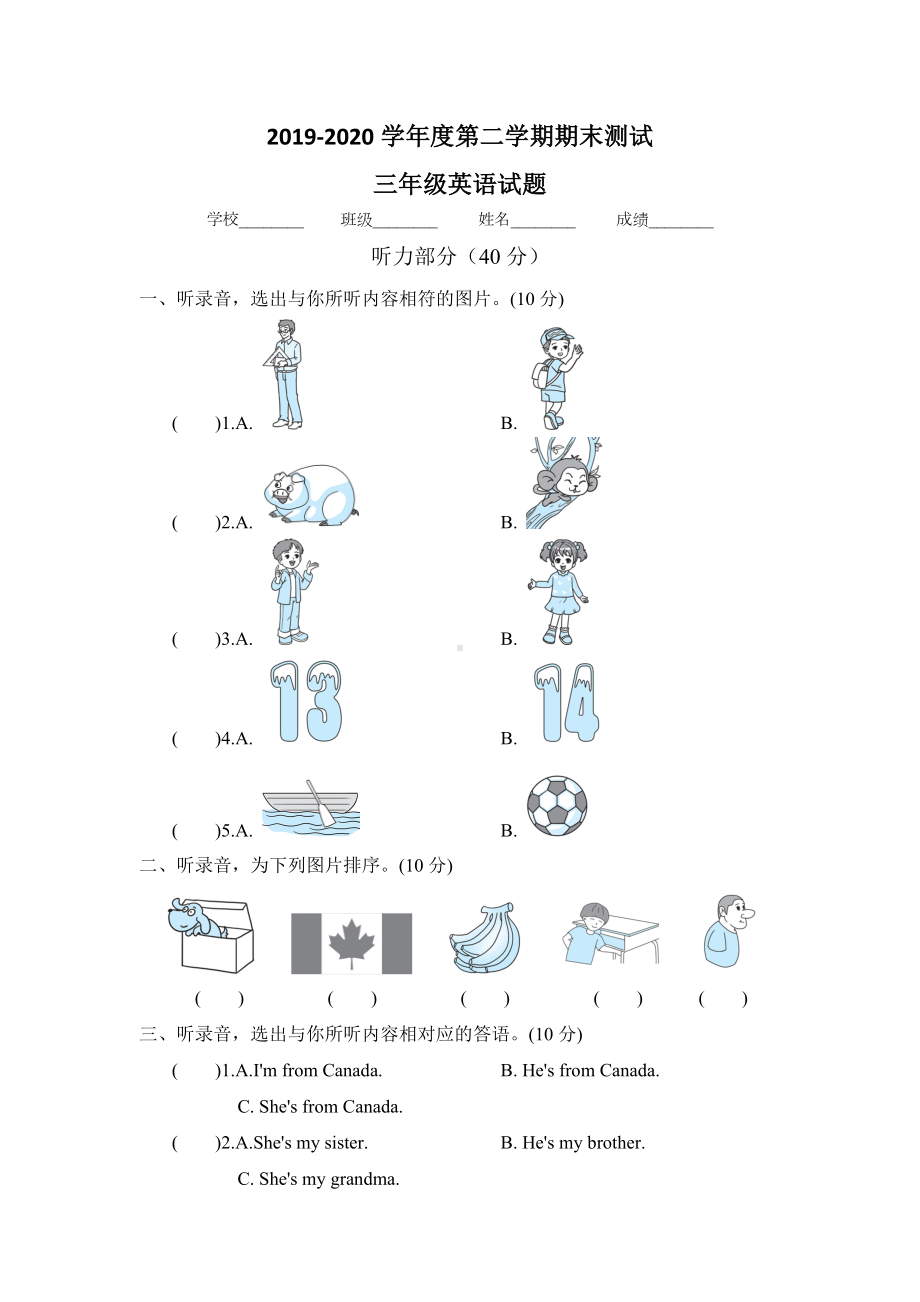 2020人教PEP版三年级下册英语《期末考试卷》(附答案).doc_第1页