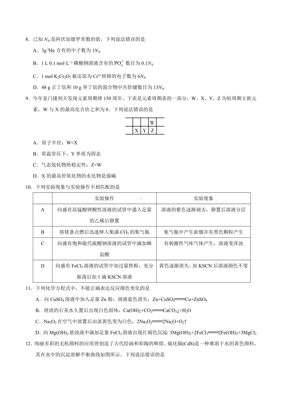 2019年全国卷Ⅱ理综高考试题word版(含答案).doc_第3页