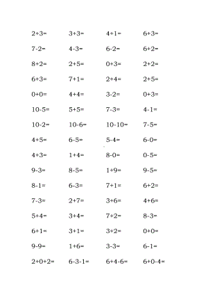 10以内连加连减口算练习试题.doc