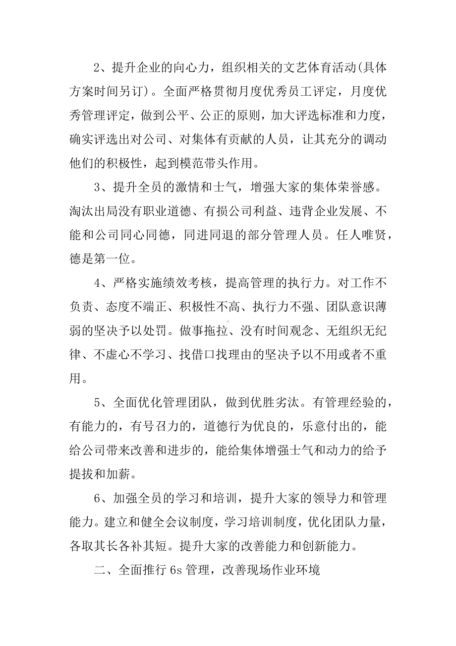 企业XX新年工作计划.docx_第2页