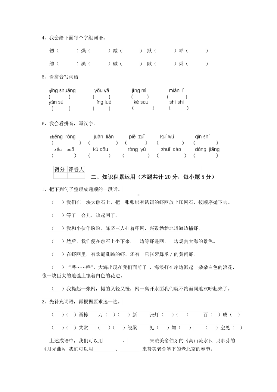 人教版小升初语文模拟考试试卷B卷-附答案.doc_第2页