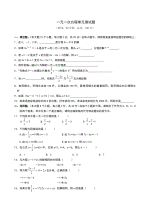 一元一次方程单元测试题(含答案).doc