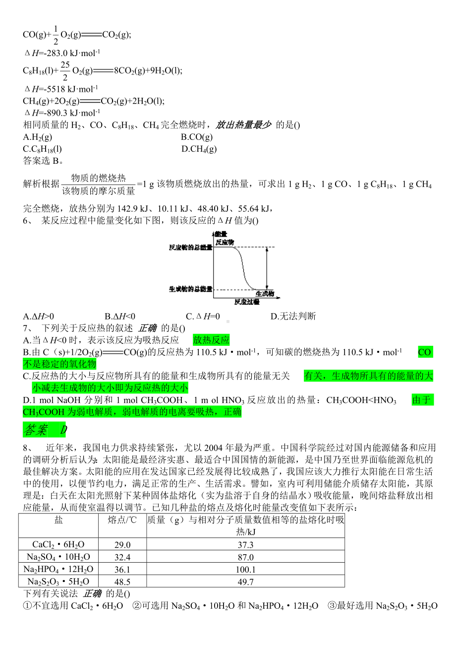 (完整版)高中化学选修4第一章练习题.doc_第2页