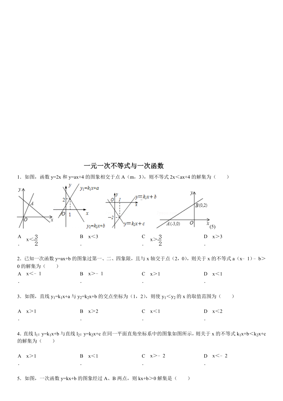 一元一次不等式与一次函数习题精选(含答案)名师资料.doc_第1页