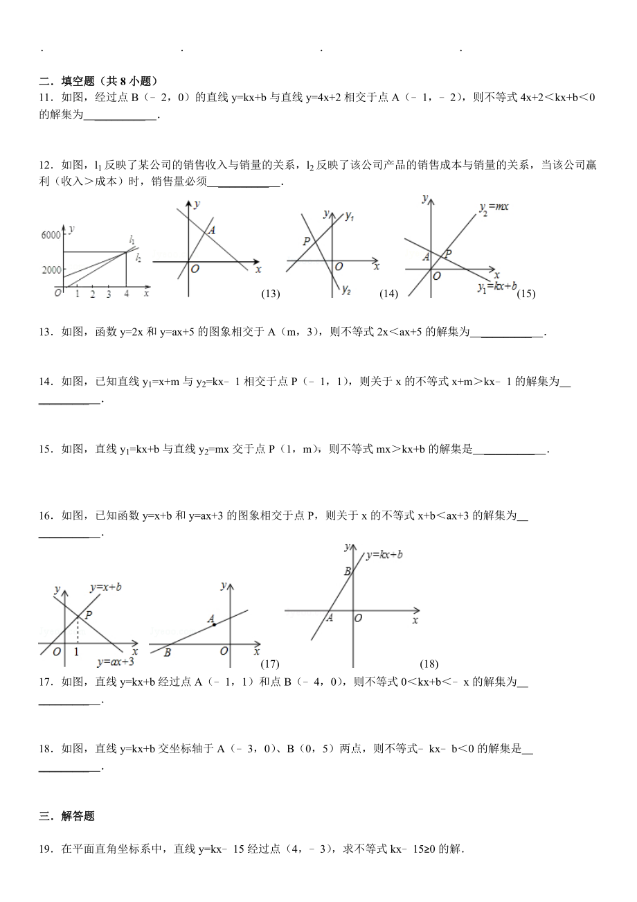 一元一次不等式与一次函数习题精选(含答案)名师资料.doc_第3页