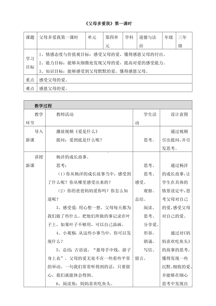 《父母多爱我》优秀教案(完整版)1.doc_第1页