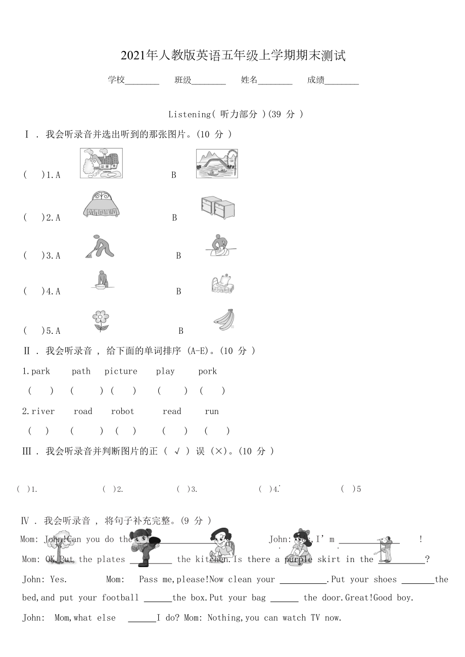 五年级上学期英语《期末考试试题》附答案.doc_第1页