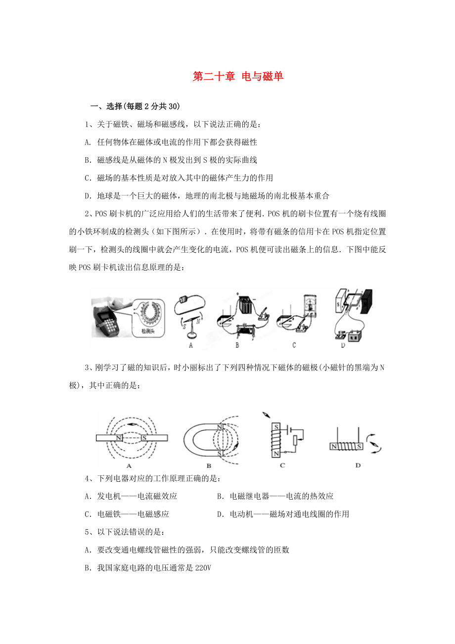 九年级物理全册第二十章电与磁单元综合测试题2新人教版.docx_第1页