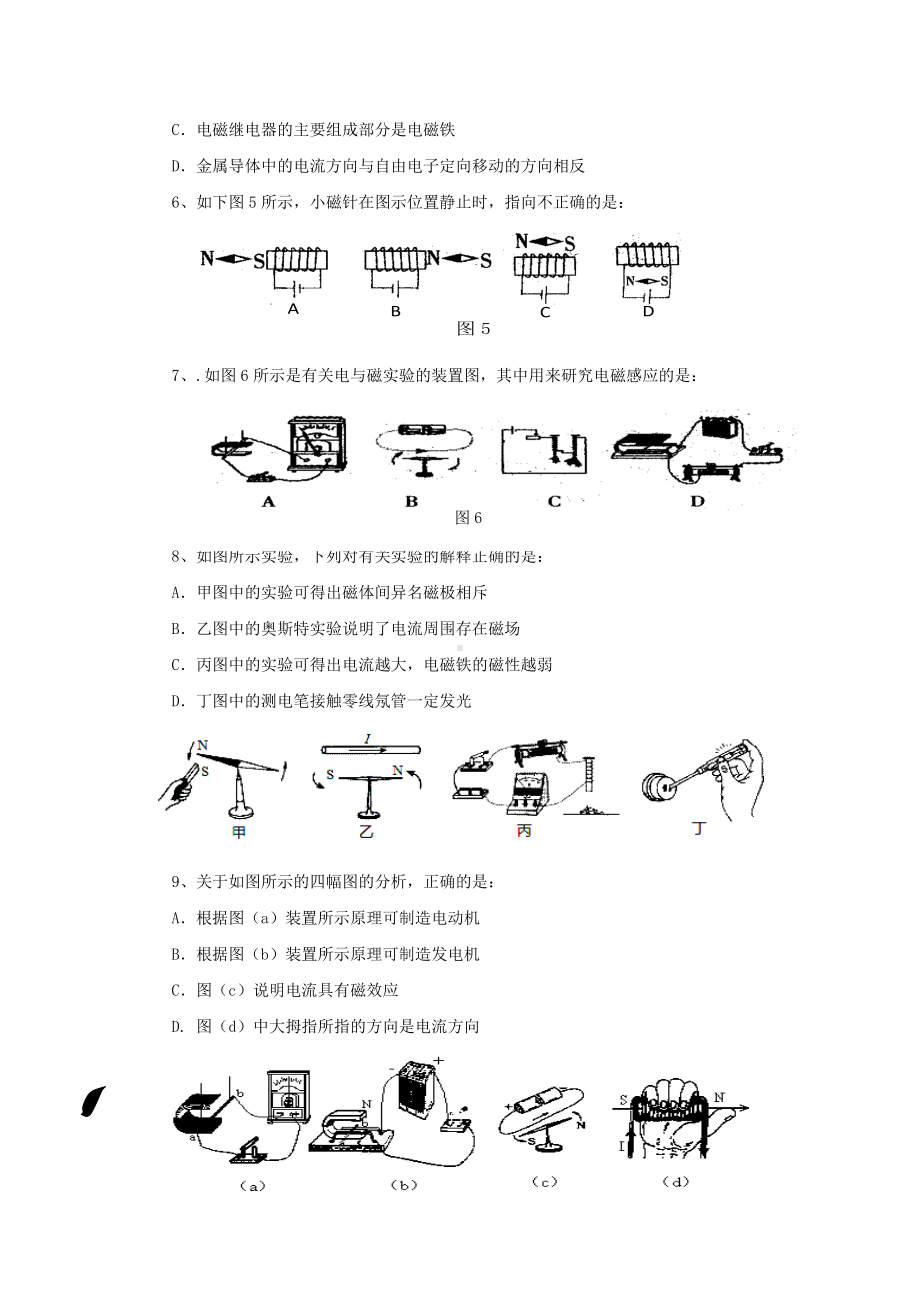 九年级物理全册第二十章电与磁单元综合测试题2新人教版.docx_第2页