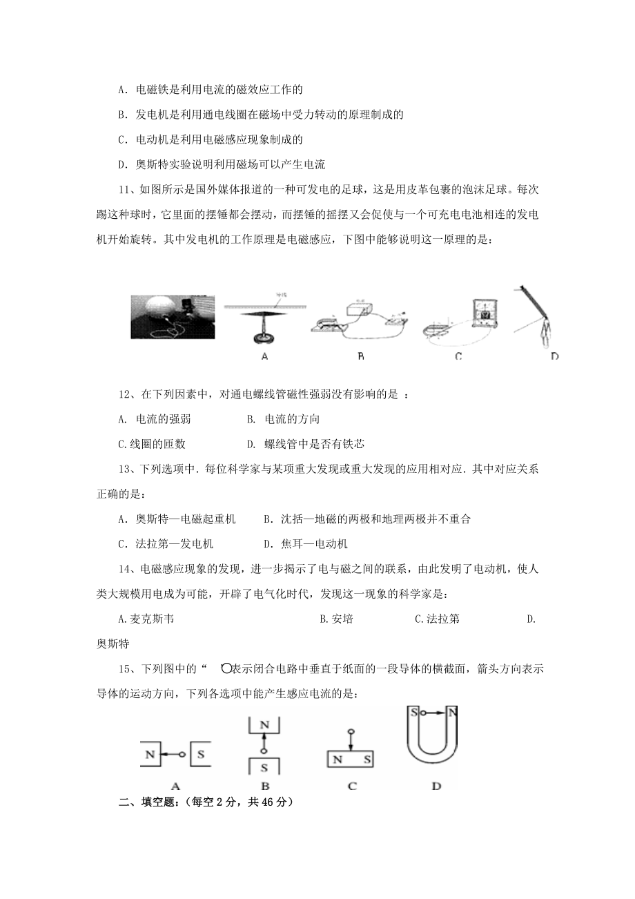 九年级物理全册第二十章电与磁单元综合测试题2新人教版.docx_第3页