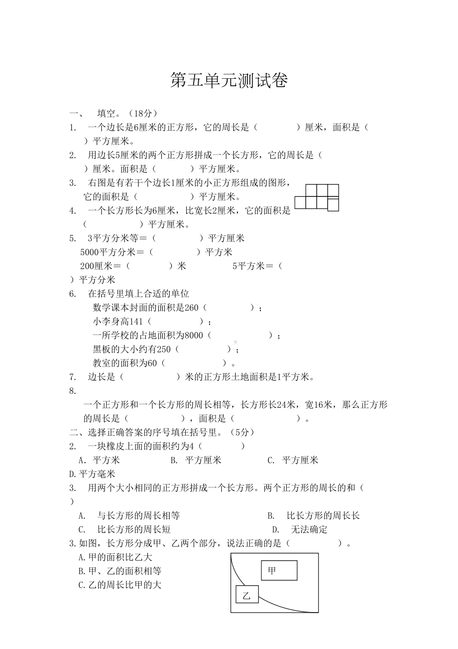 人教版三年级下册面积测试卷.docx_第2页