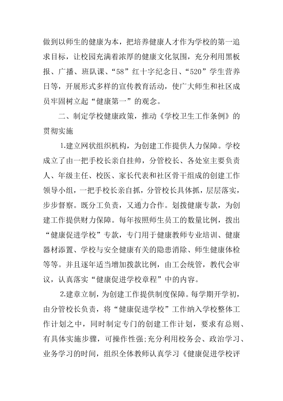 XX创建健康促进学校工作总结.docx_第2页