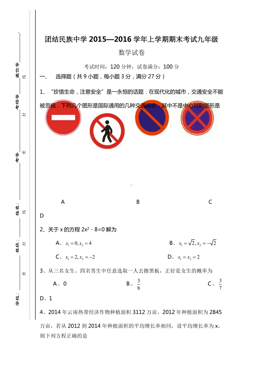 云南省昆明市九年级数学上册期末试题.doc_第1页