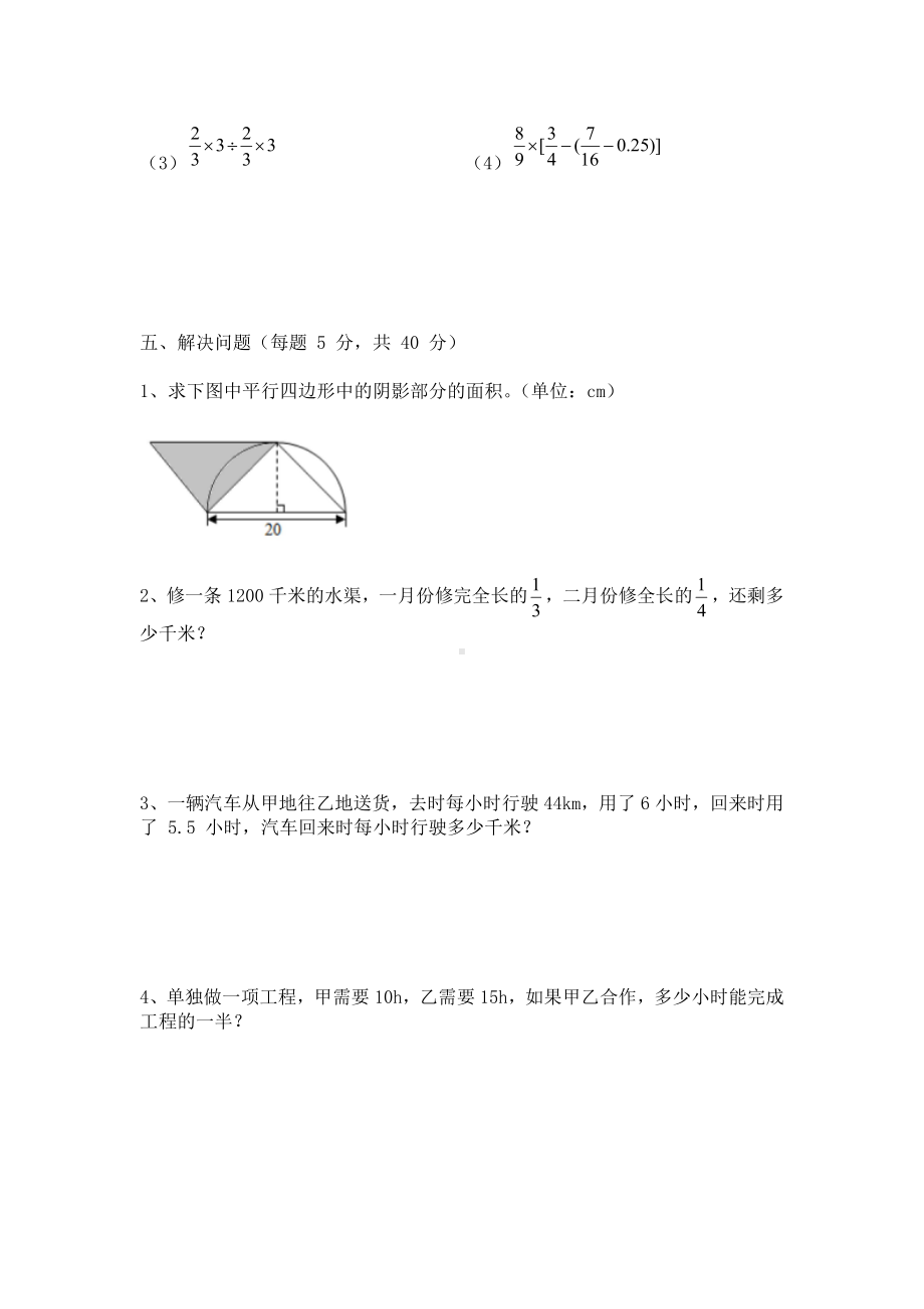 2020年人教版小升初数学复习试题.docx_第3页