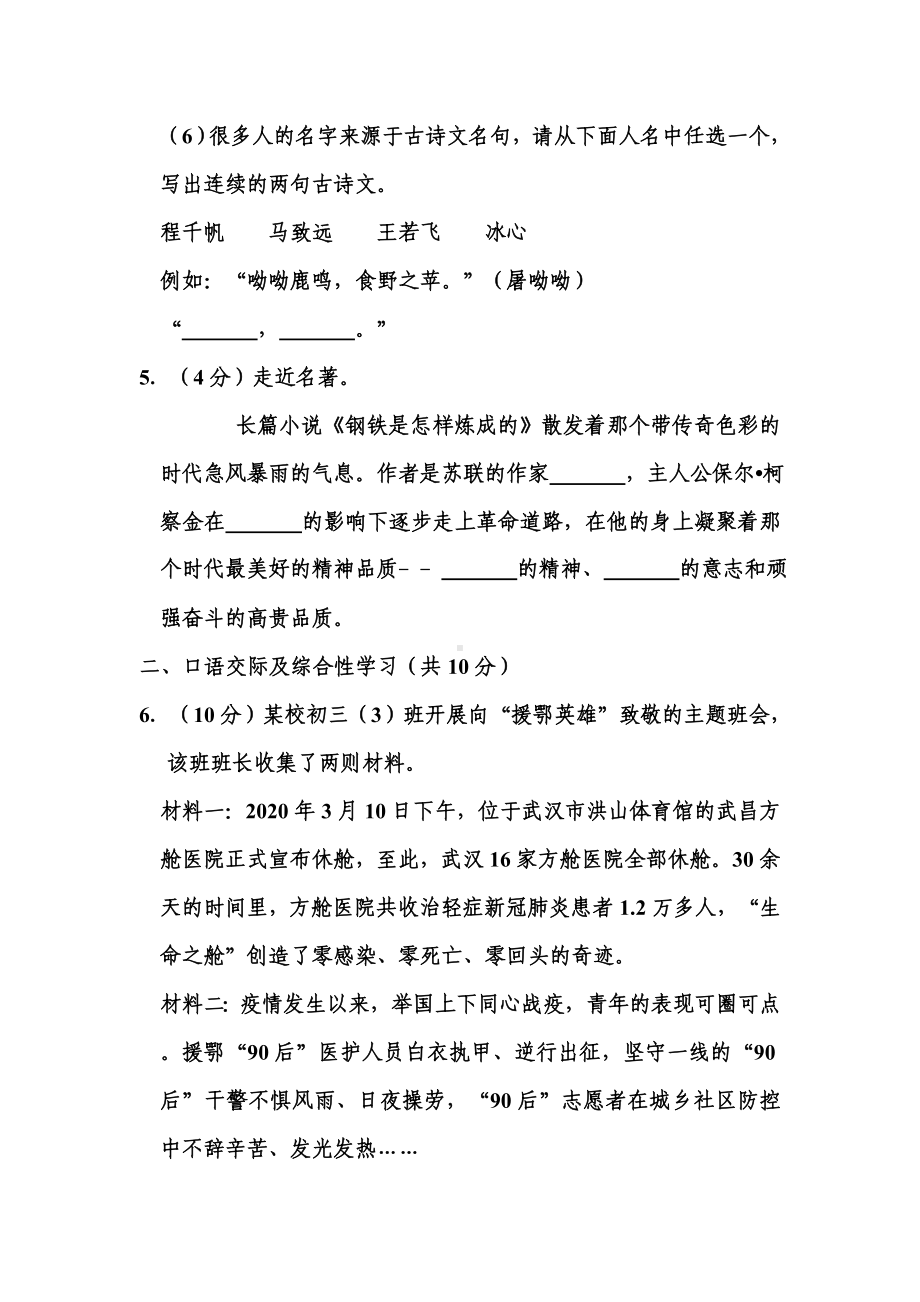 2020年黑龙江省龙东地区中考语文试题-.doc_第3页