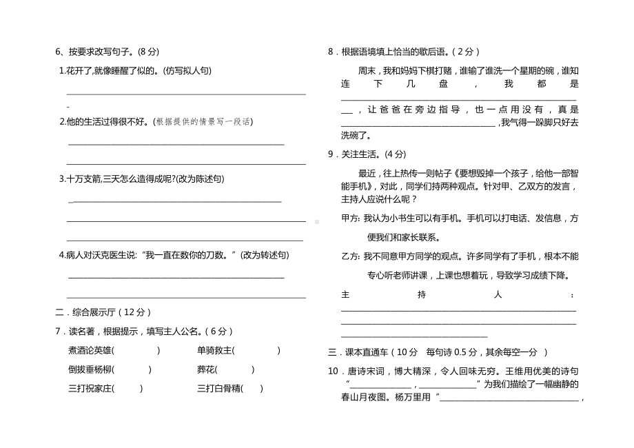 人教部编版五年级语文下册期中考试试卷含答案.docx_第2页