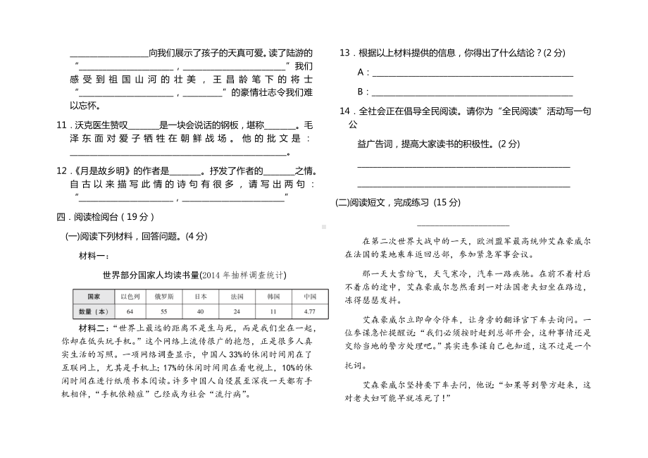 人教部编版五年级语文下册期中考试试卷含答案.docx_第3页